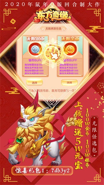 东方奇缘变态版