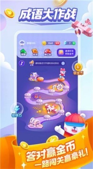 成语大比拼2