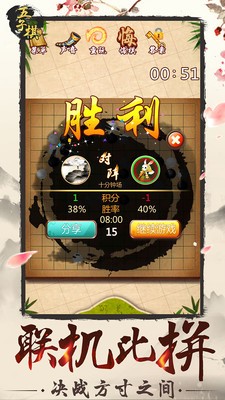 五子棋手游