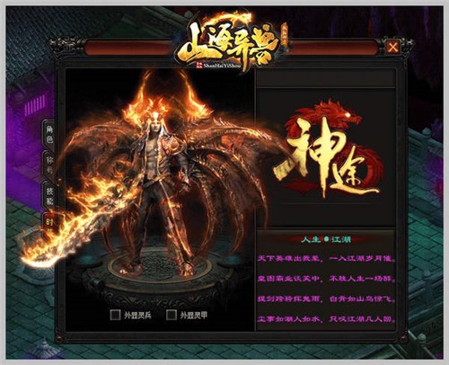 山海异兽单职业