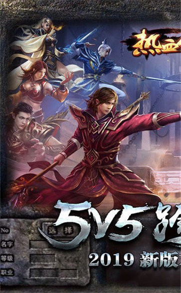 热血传说之复古区