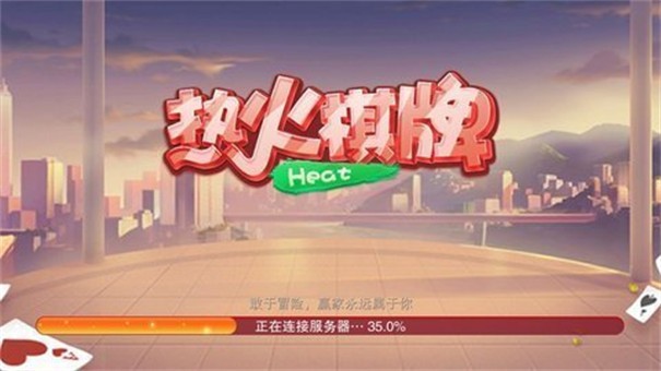 热火棋牌2022
