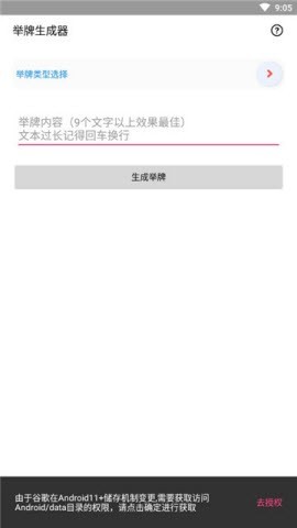 举牌生成器
