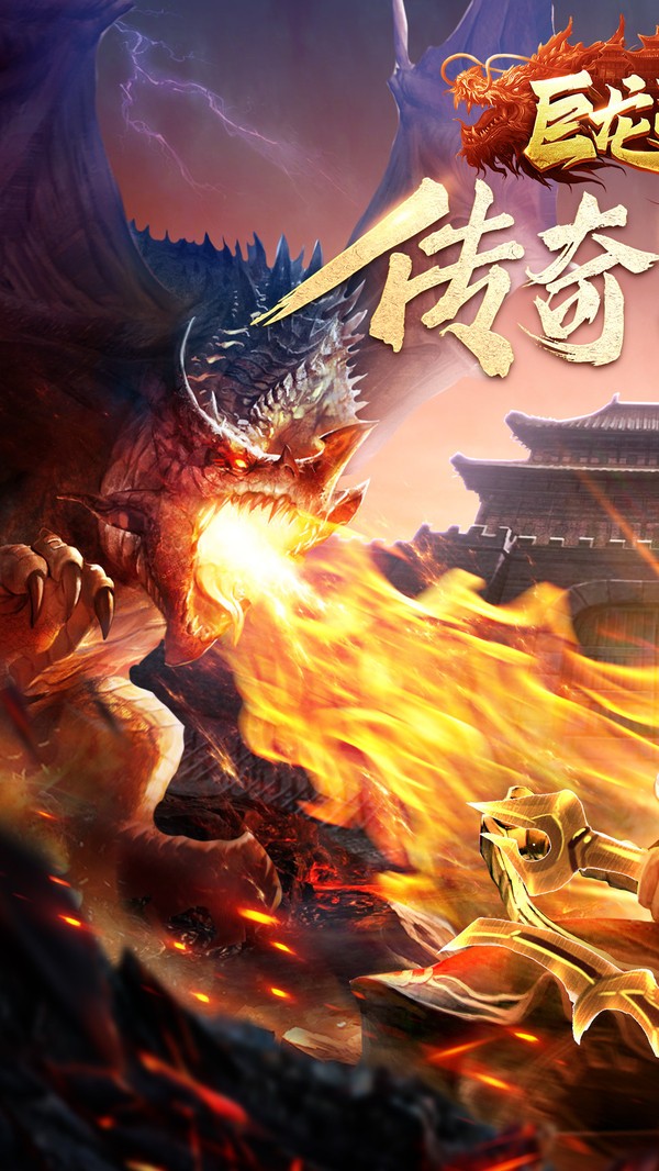 巨龙战歌2019版