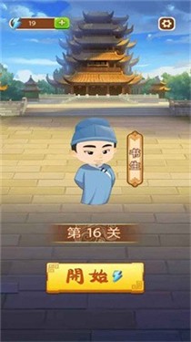 成语好运来