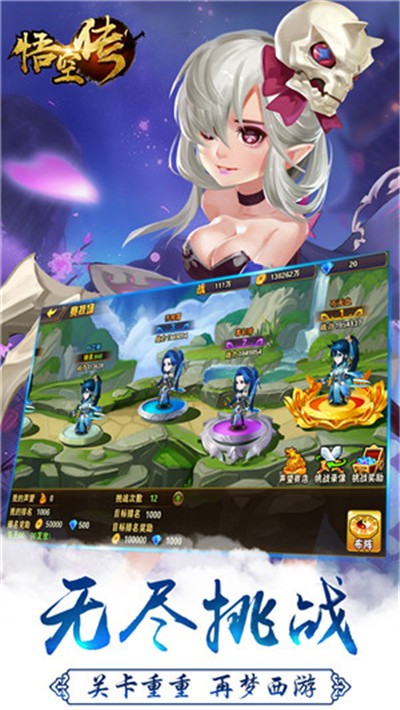 西游悟空传无敌版