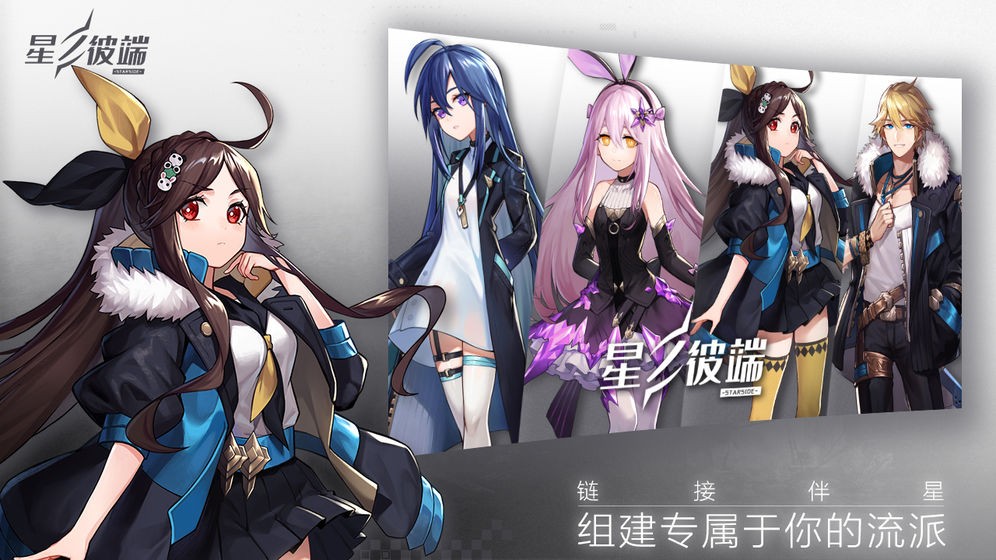 星之彼端TapTap版