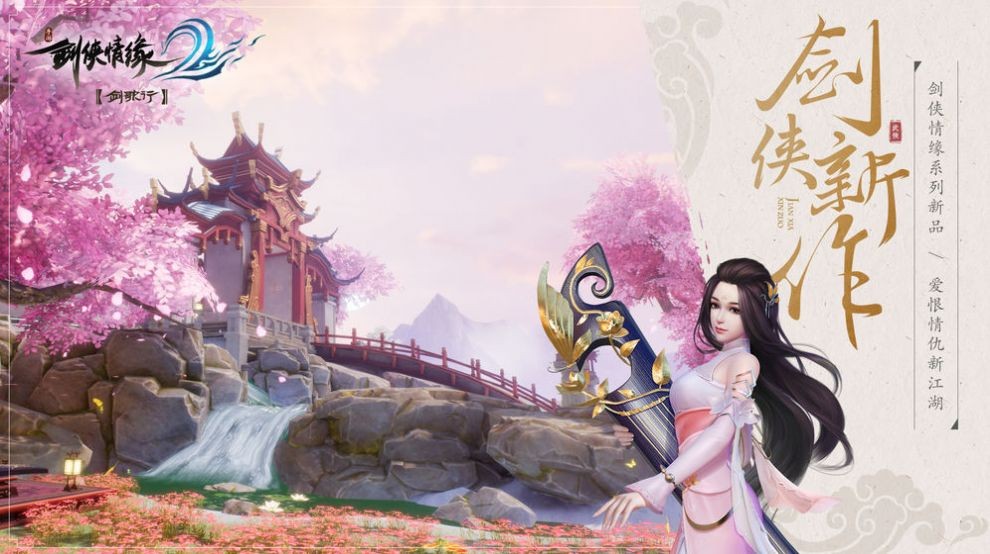 剑侠情缘之神州异闻录