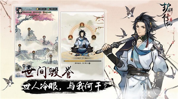 护肝修仙九游版