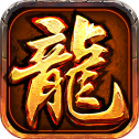 霸业王者传奇