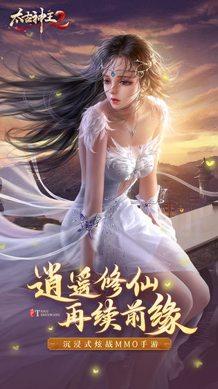 太古神王2抖音版