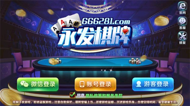 永发棋牌3121