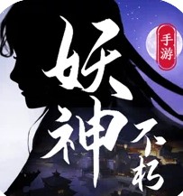 不朽妖神手游