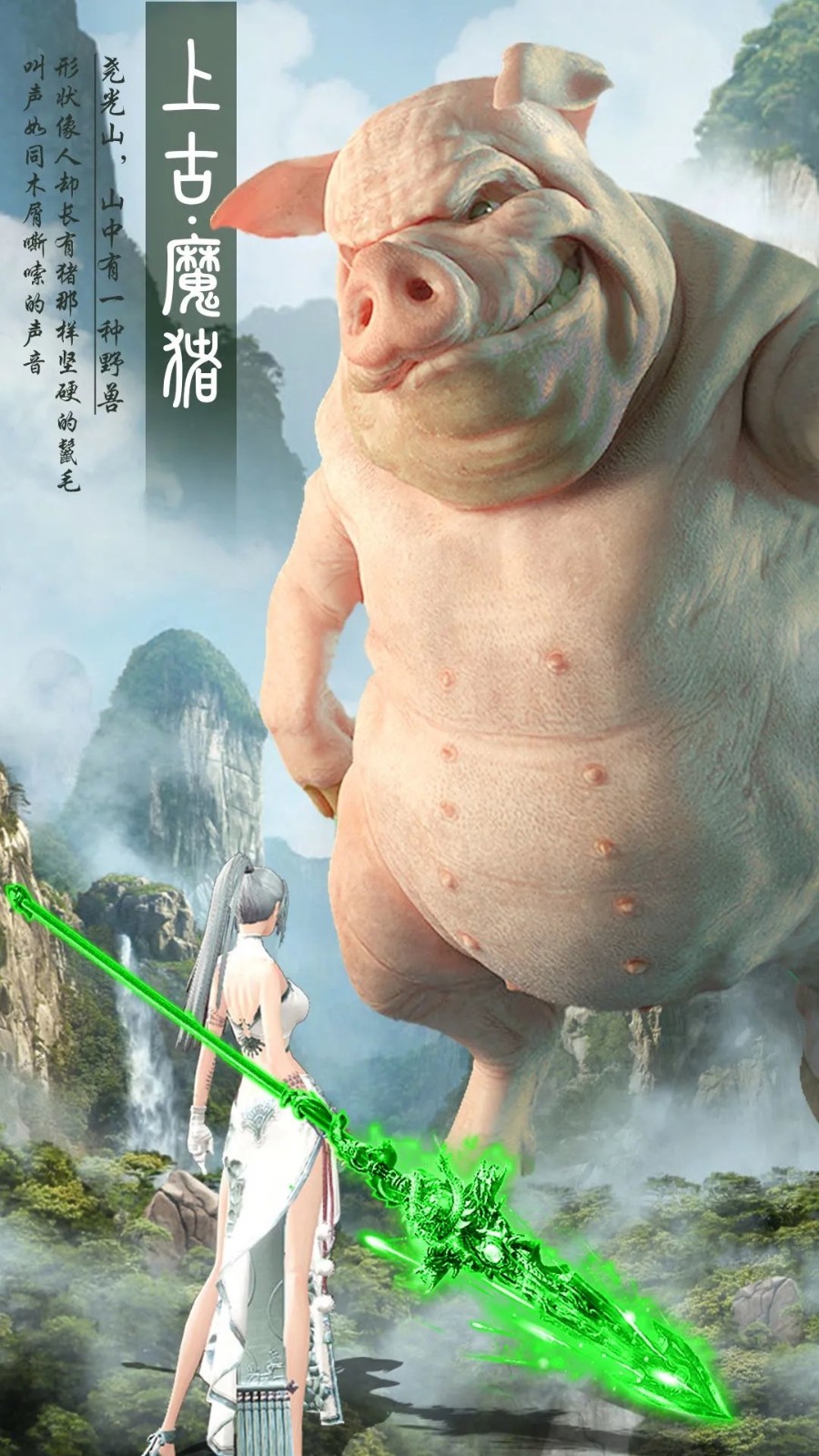 山海经吞天记异兽