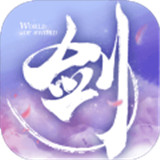 一剑凌尘录手游