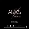 AGOS宇宙的游戏