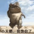 小天鹅我馋你了