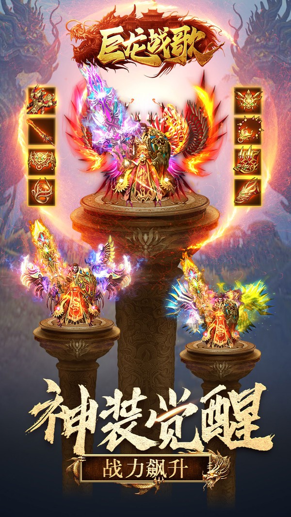 巨龙战歌915手游