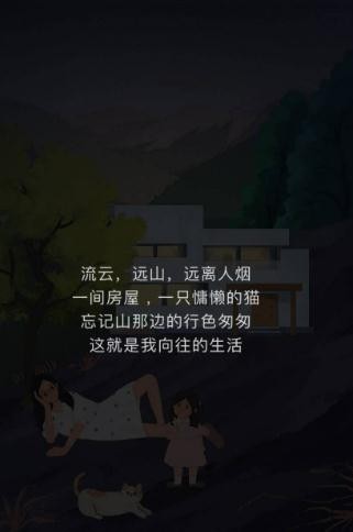 这是我向往的生活
