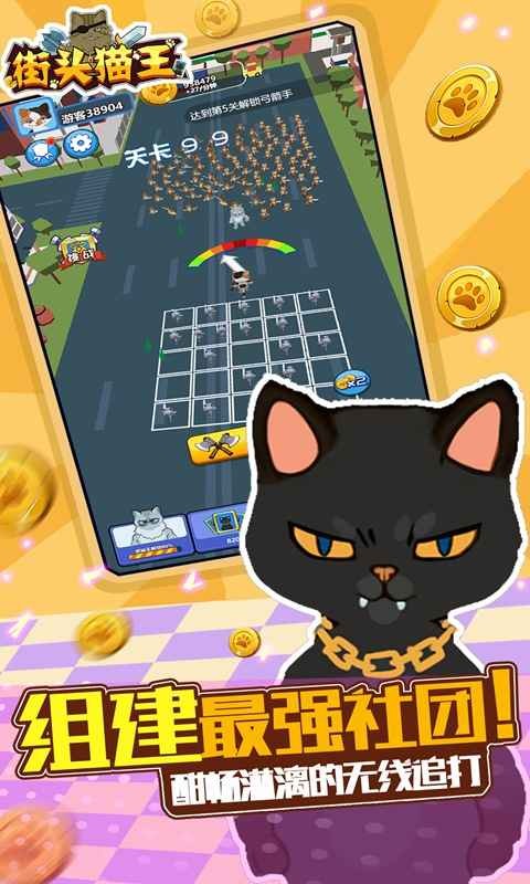 街头猫王测试版