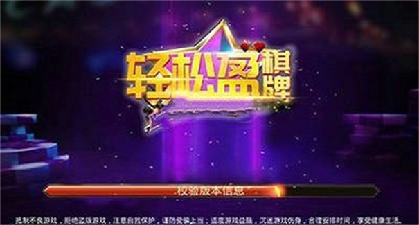 轻松盈棋牌平台