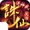 大话诛仙BT版