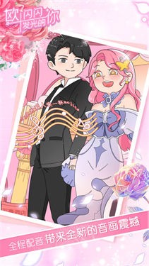 欧闪闪发光的你b服