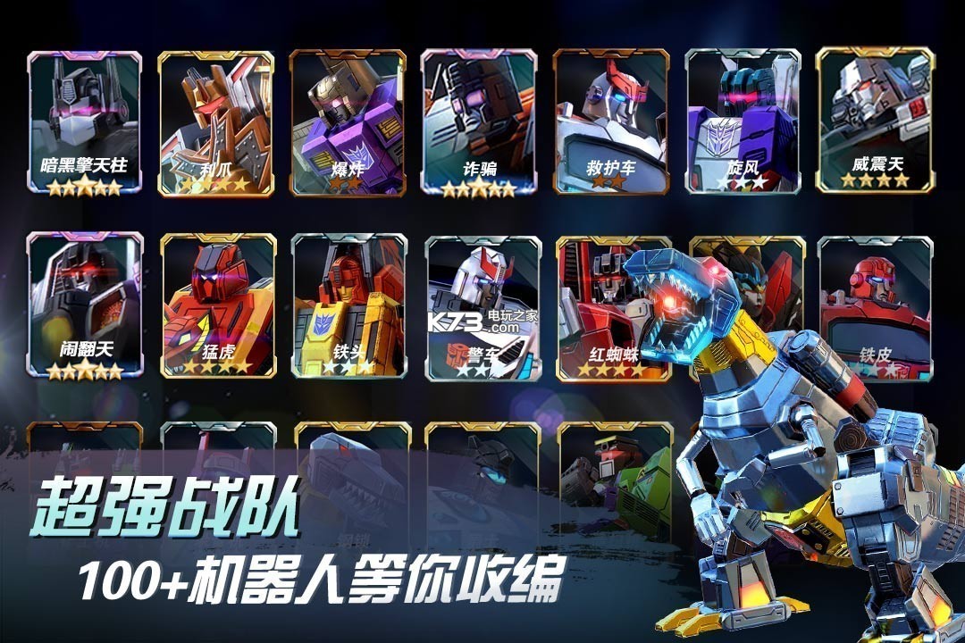 变形金刚地球之战全人物版