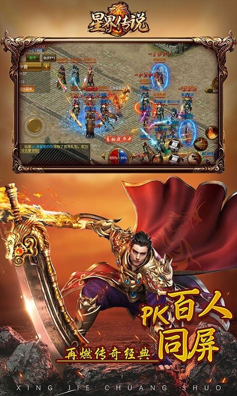 星界传说游戏