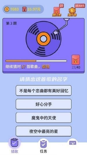 人人猜歌红包版
