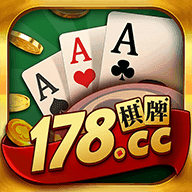 178cc棋牌ios版