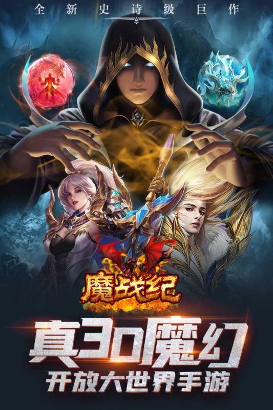 魔战纪手游