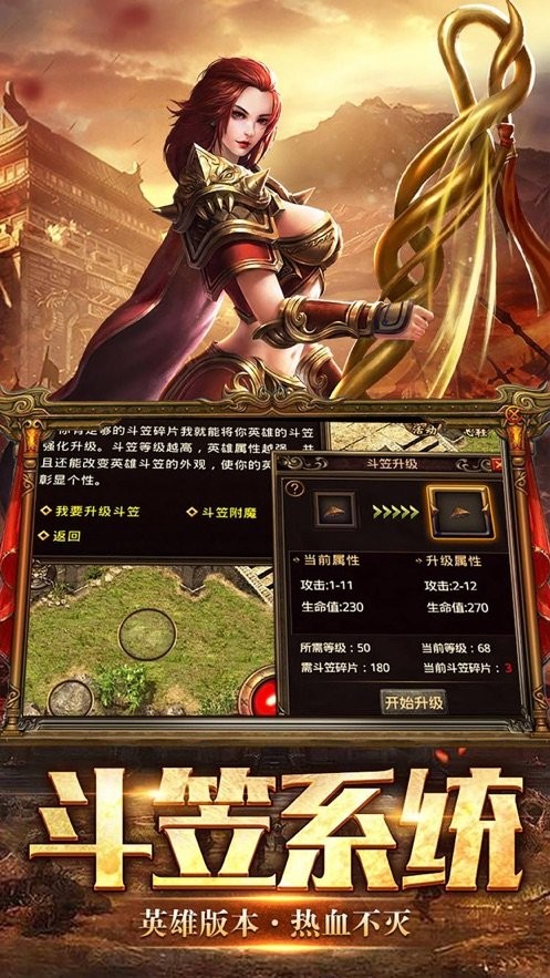 沙城传奇英雄