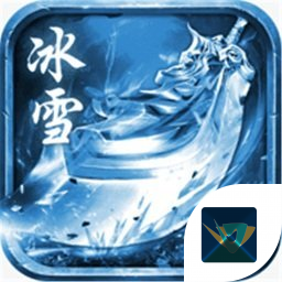 赤圣冰雪传奇安卓版
