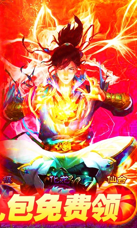 蜀山仙途变态版