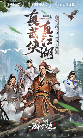 新射雕群侠传之铁血丹心小龙女