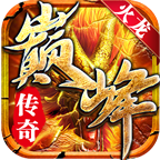 九五传奇热血三端