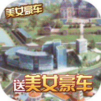 全民土豪