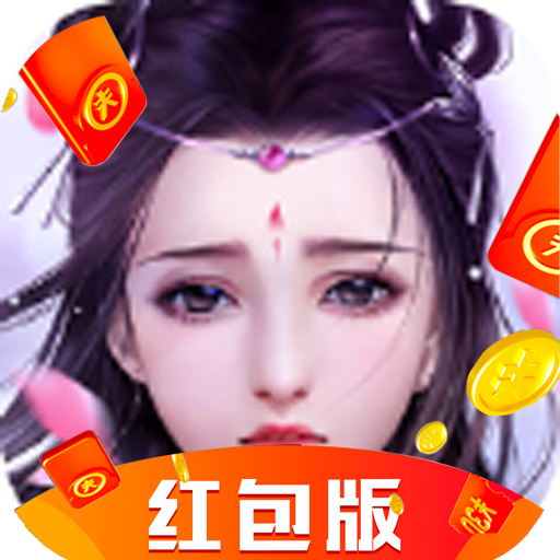 星宏仙域红包版