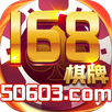 168棋牌十年品牌