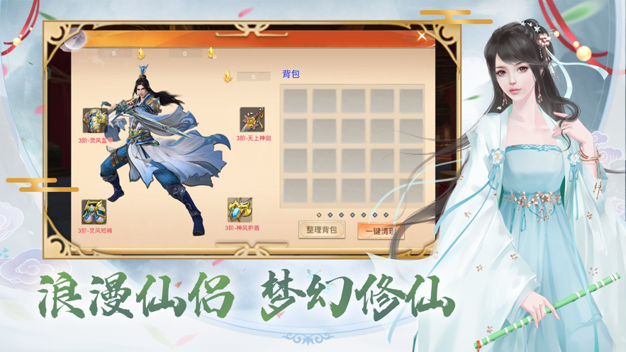 玄天诀之御剑修仙红包版