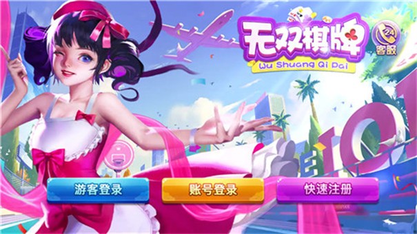 无双棋牌安卓版