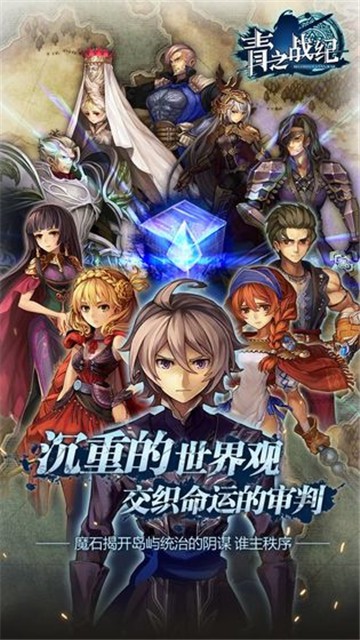 青之战纪日服