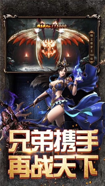 星王复古合击传奇