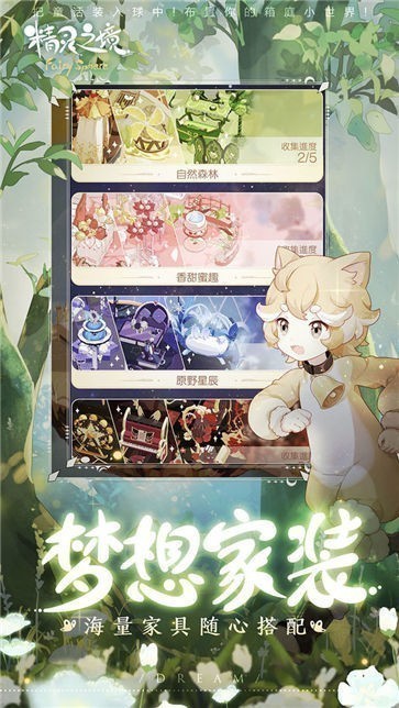 精灵之境正式版
