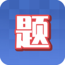 超级答题王