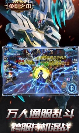 金刚之印星际联盟