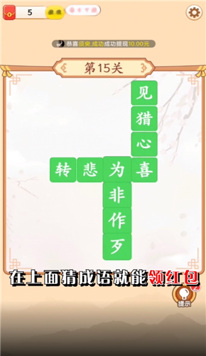 成语小当家红包版