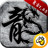 火龙复古贪玩版