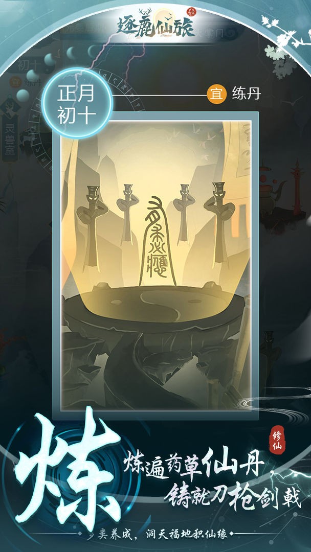 逐鹿仙旅内测版